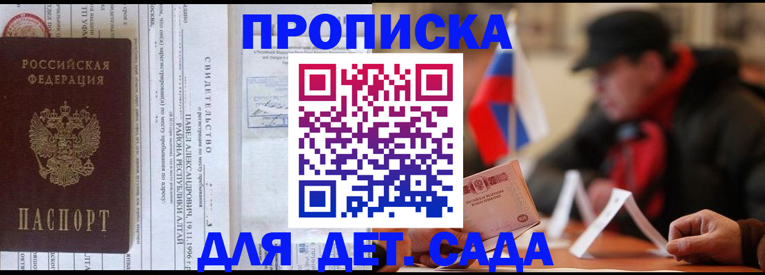 прописка 2025 в Краснозаводске