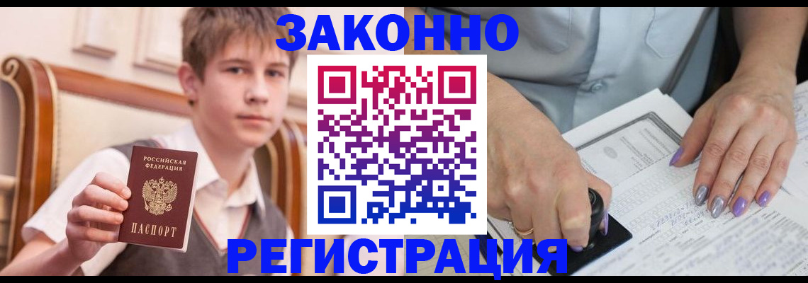 прописка для школы в Краснозаводске