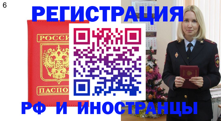 временная регистрация купить в Краснозаводске