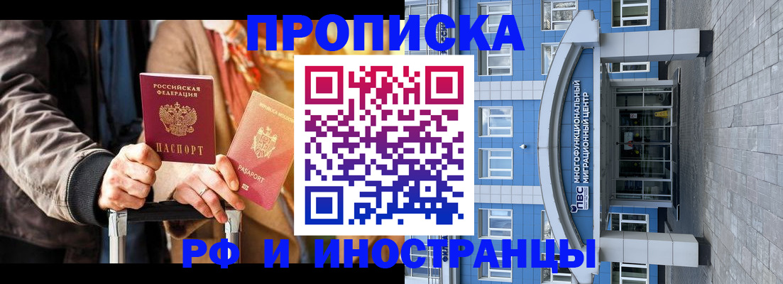 временная регистрация купить в Краснозаводске