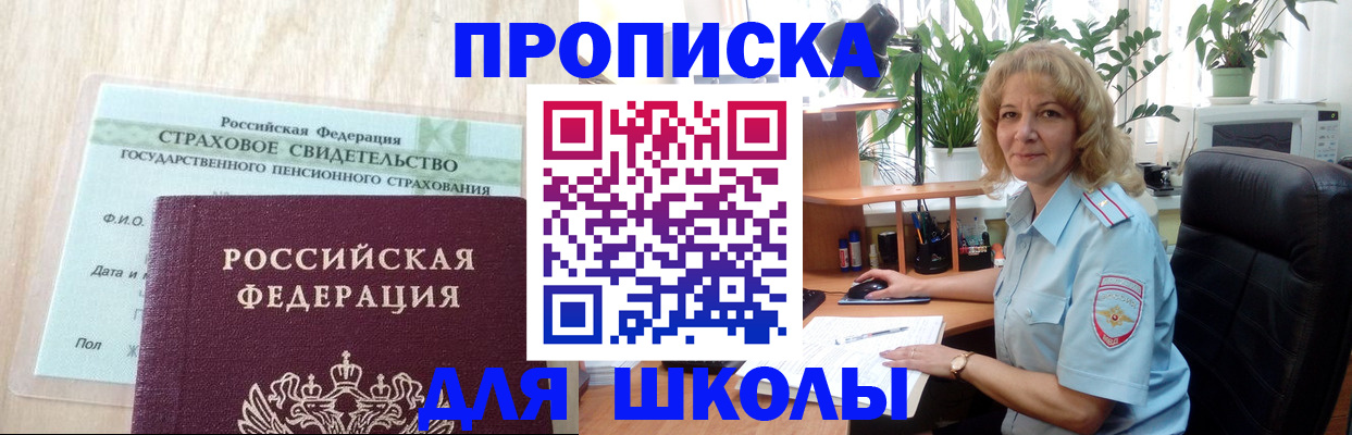 прописка для военкомата в Краснозаводске
