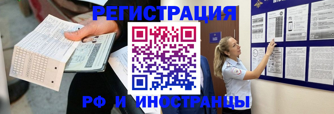 временная регистрация в Краснозаводске